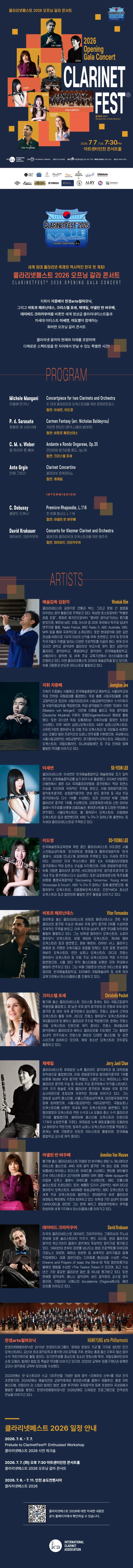 클라리넷페스트 오프닝 갈라 콘서트 [인천] 상세 안내 이미지 1