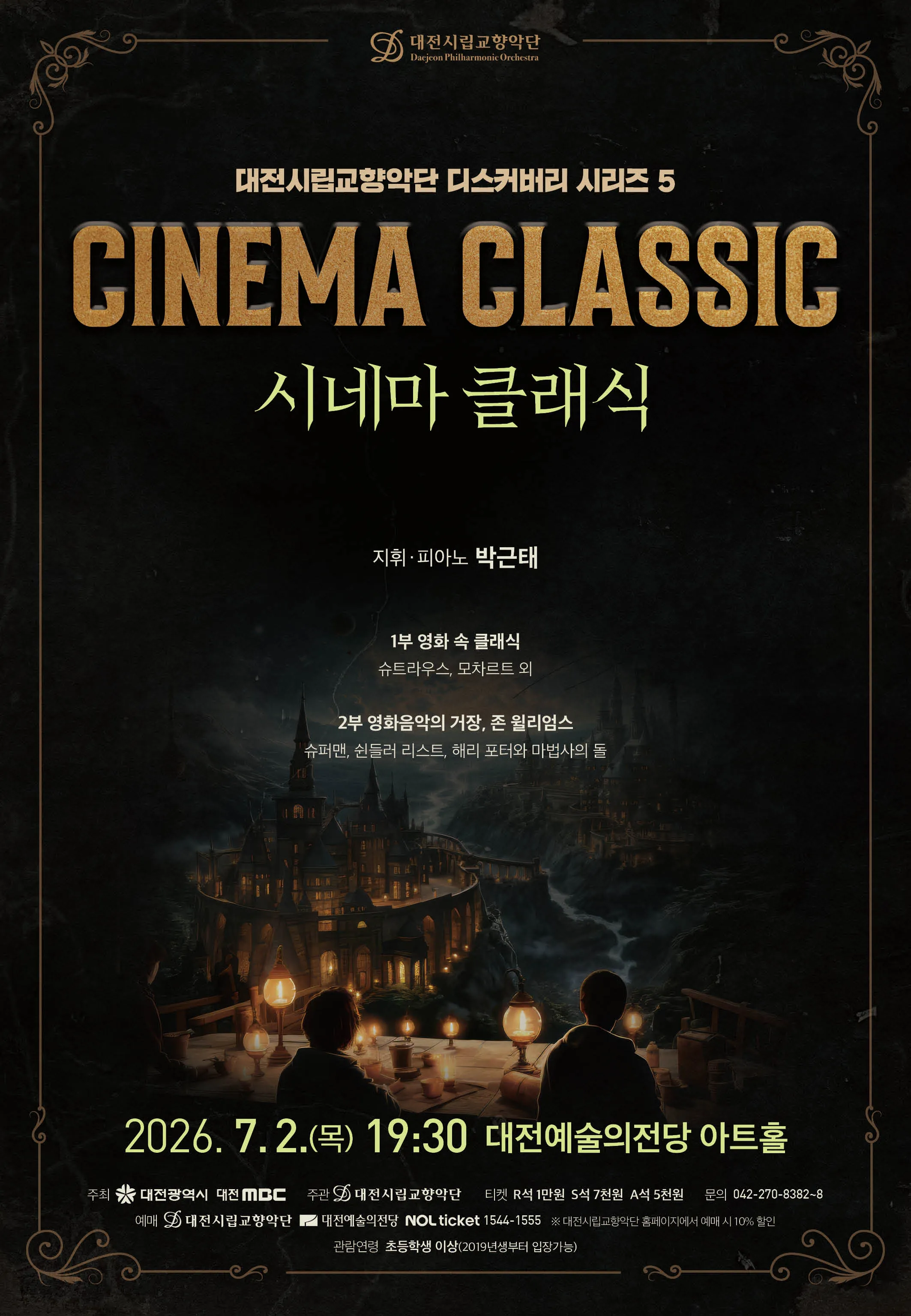 대전시립교향악단 디스커버리 시리즈 5, 시네마 클래식 [대전] 상세 안내 이미지 1