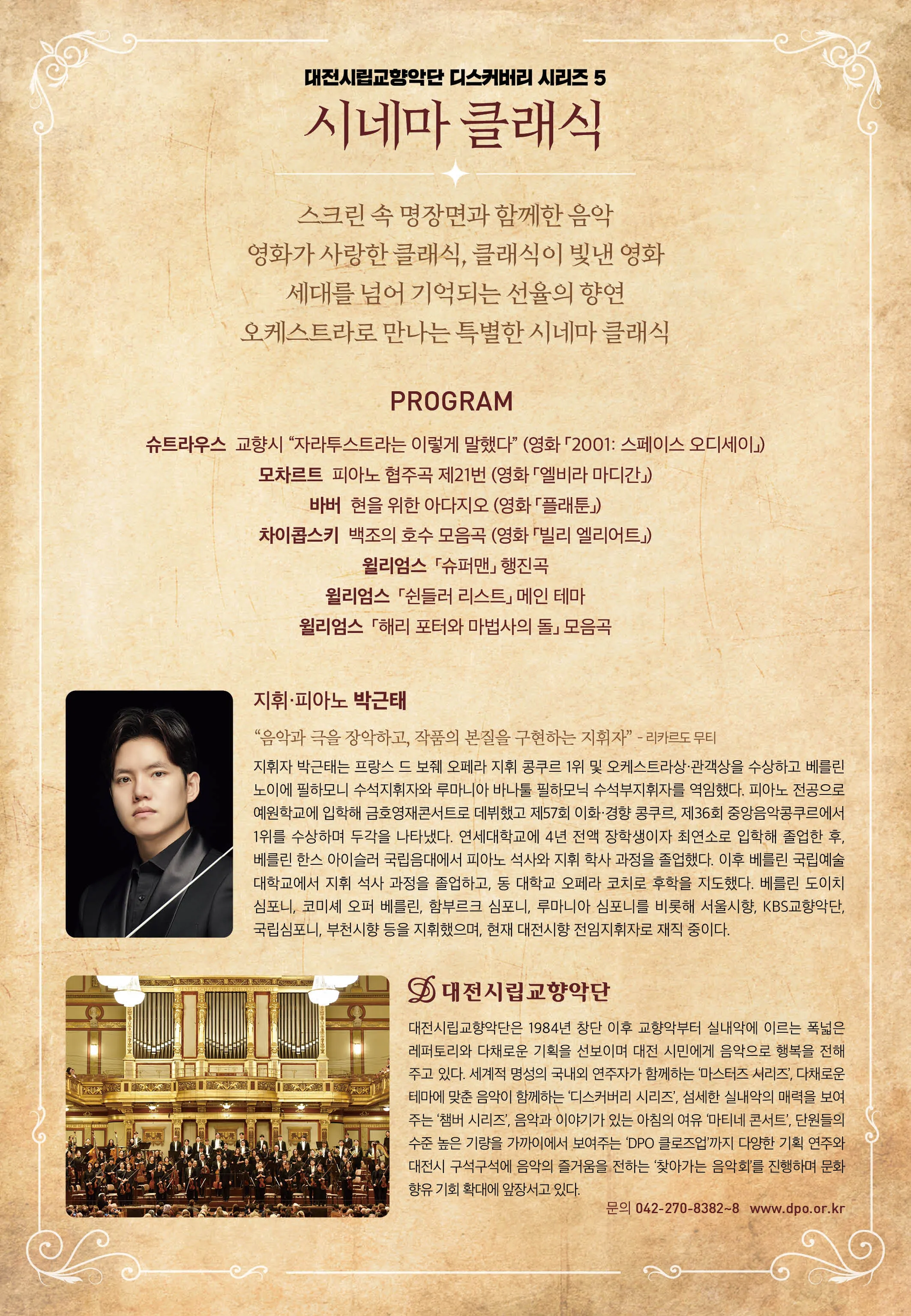 대전시립교향악단 디스커버리 시리즈 5, 시네마 클래식 [대전] 상세 안내 이미지 2
