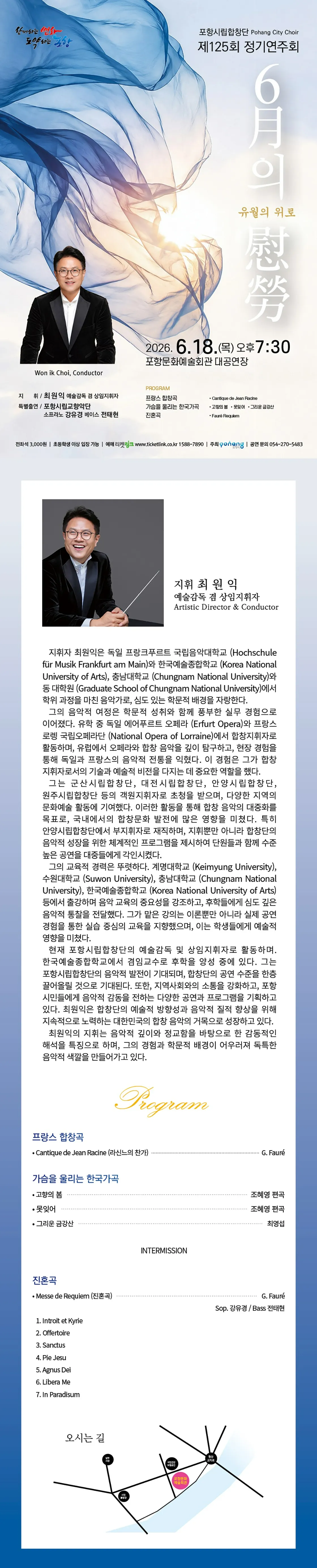 제125회 포항시립합창단 정기연주회: 6월의 위로 상세 안내 이미지 1