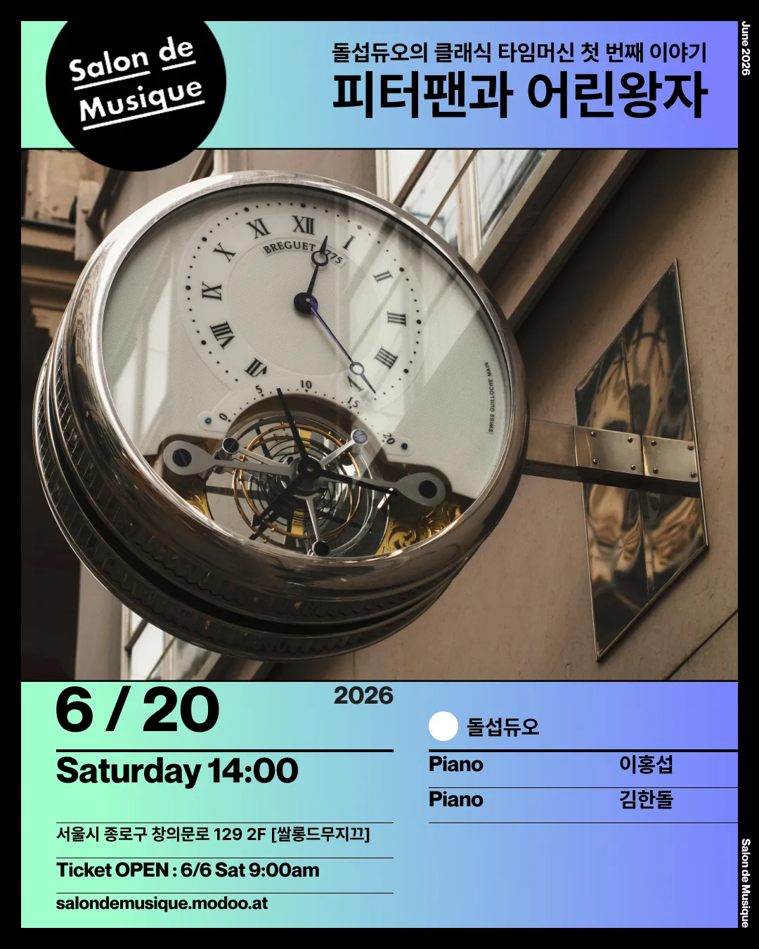 쌀롱드무지끄, 돌섭듀오의 클래식 타임머신 첫 번째 이야기: 피터팬과 어린왕자 상세 안내 이미지 1