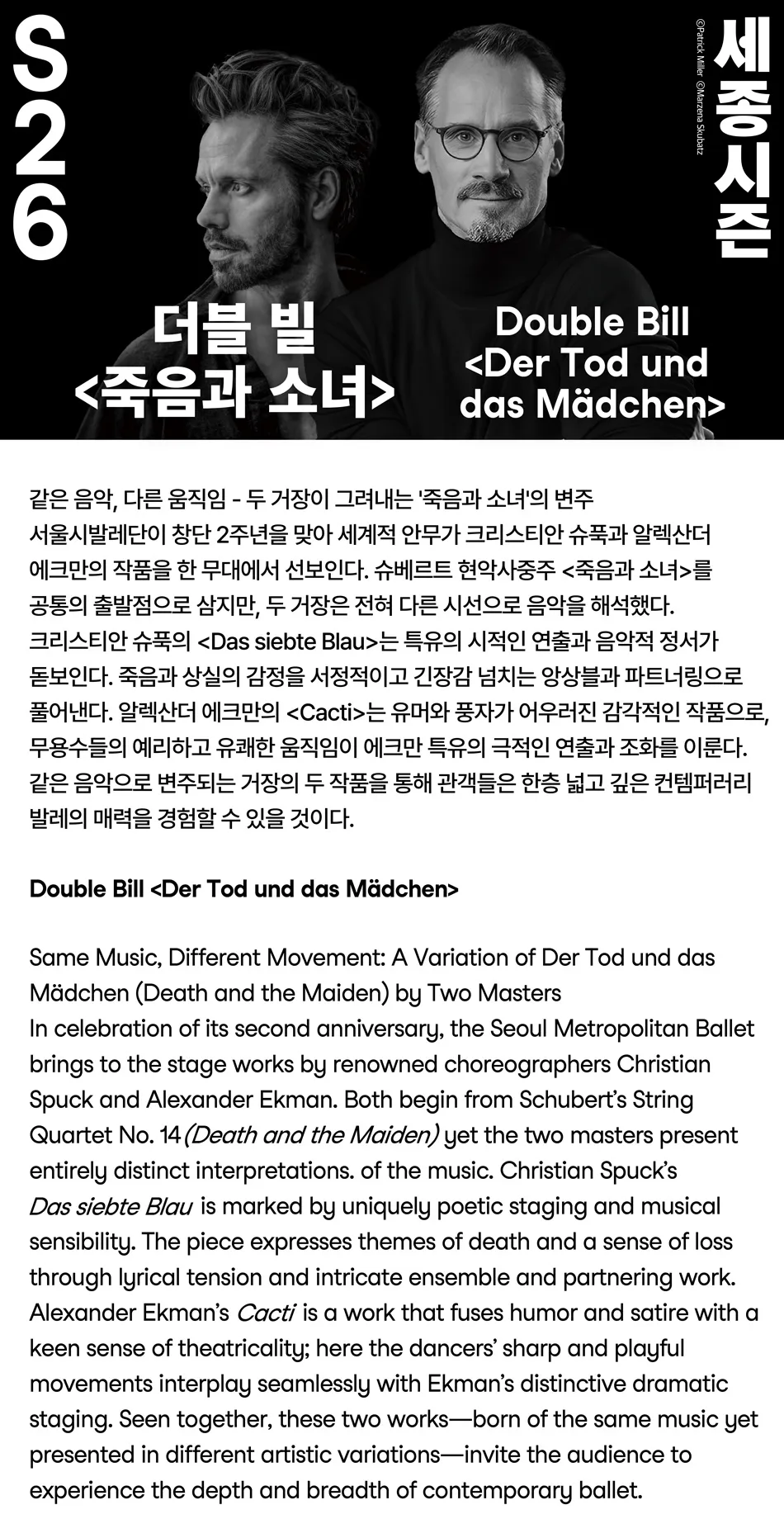 서울시발레단, 더블 빌: 죽음과 소녀 상세 안내 이미지 1