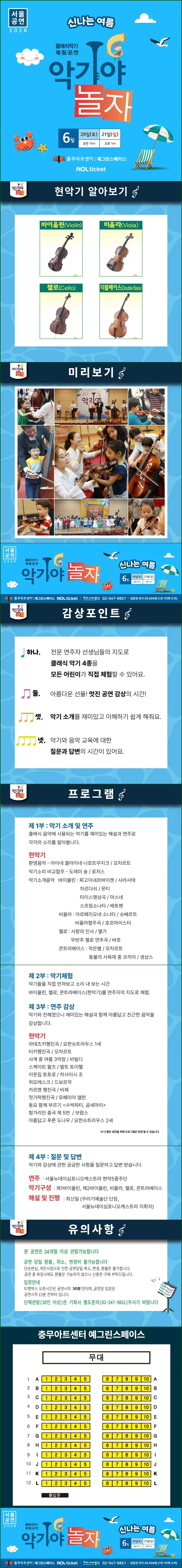 악기야놀자, 신나는 여름 (6월) 상세 안내 이미지 1
