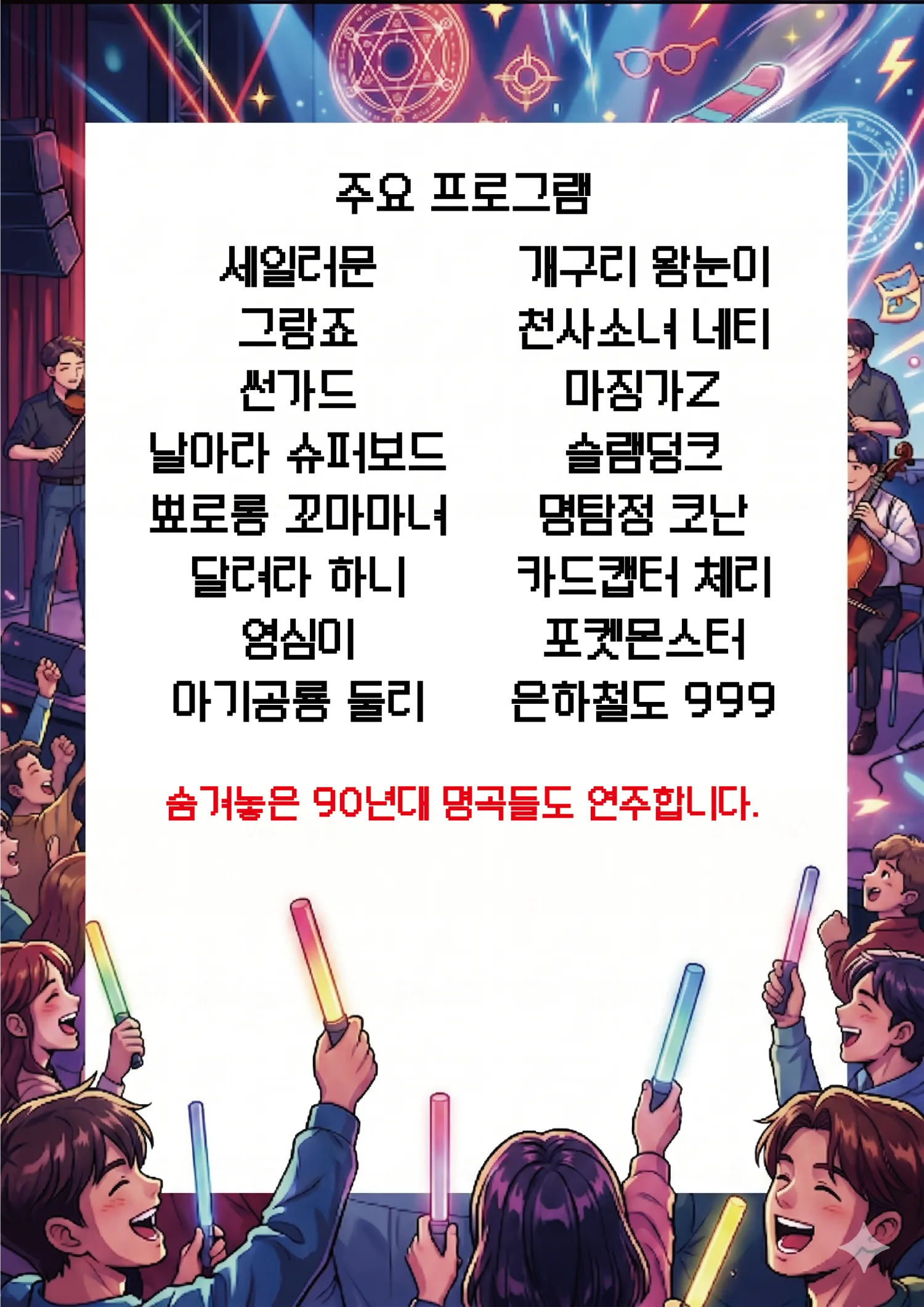 애니메이션 싱어롱 콘서트 [창원] 상세 안내 이미지 2
