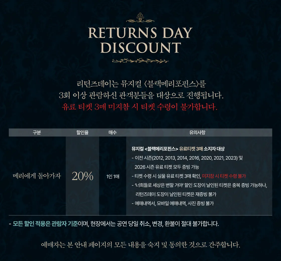블랙메리포핀스 리턴즈 데이 상세 안내 이미지 2