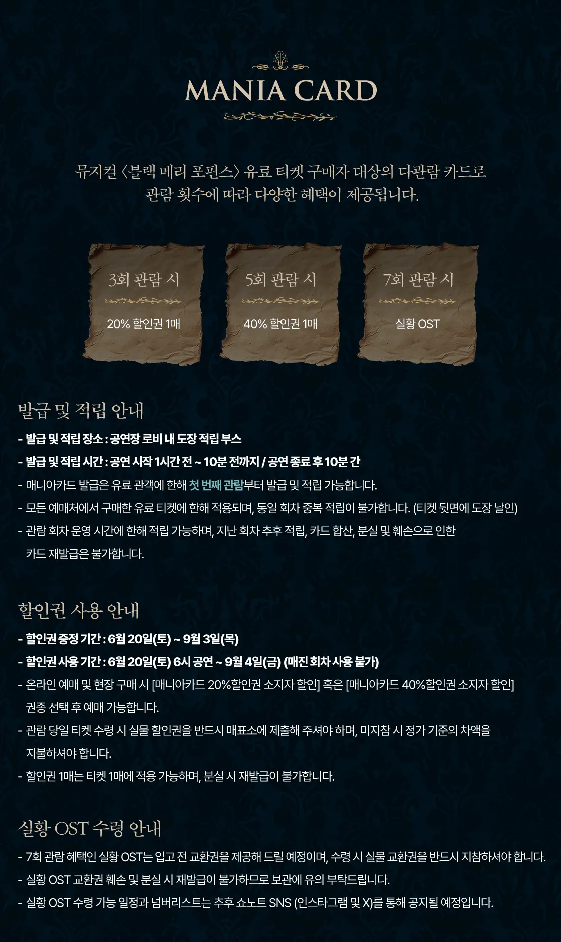 블랙메리포핀스 리턴즈 데이 상세 안내 이미지 3