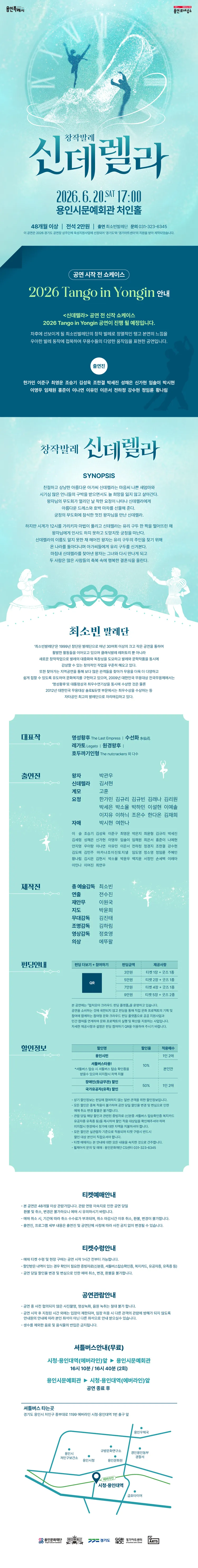 최소빈 발레단, 신데렐라 [용인] 상세 안내 이미지 1