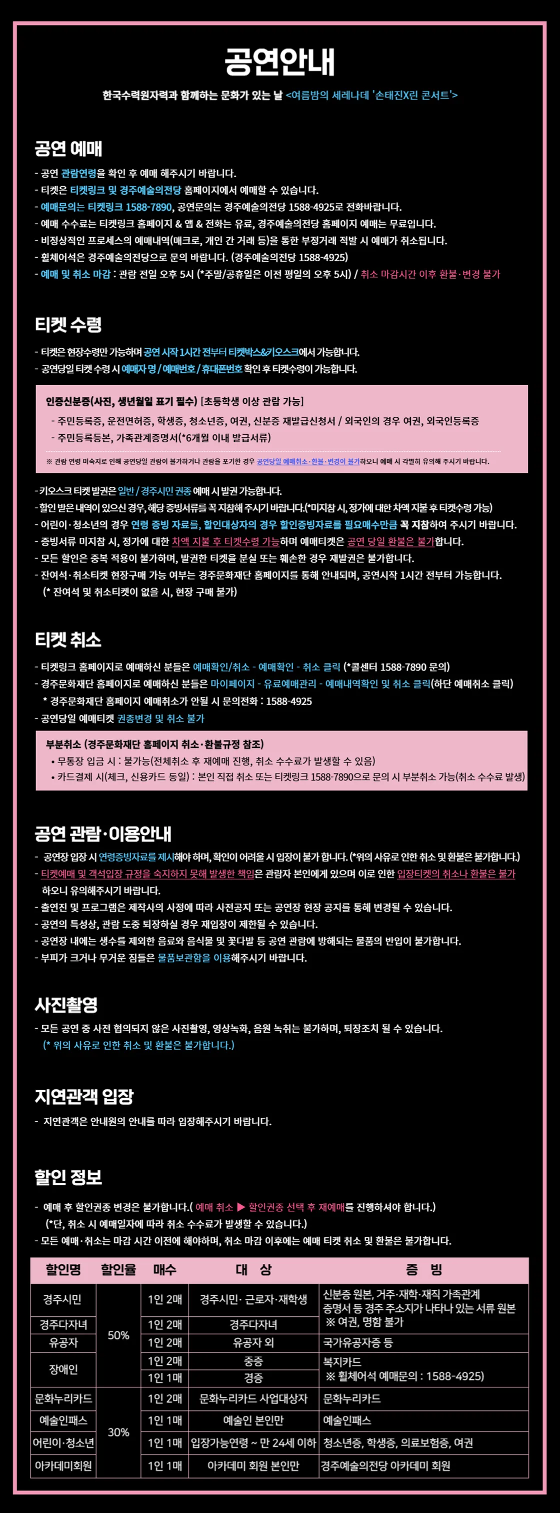 손태진 X 린 콘서트: 여름밤의 세레나데 [경주] 상세 안내 이미지 1