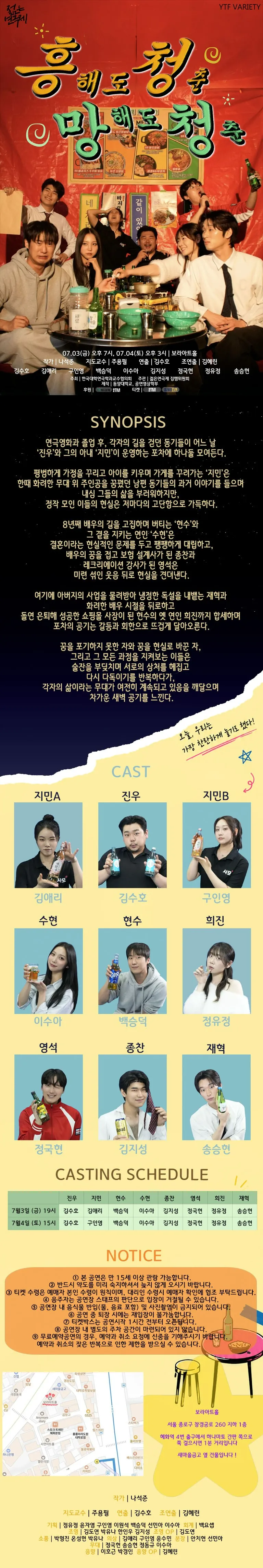 제34회 젊은연극제, 흥해도 청춘 망해도 청춘 상세 안내 이미지 1