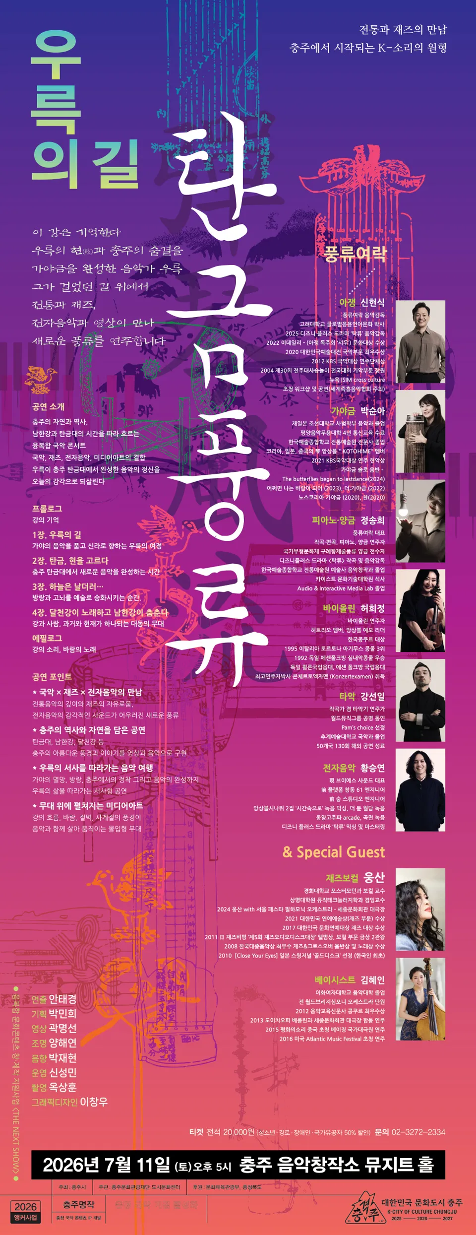 풍류여락, 탄금풍류 (彈琴風流) : 우륵의 길 상세 안내 이미지 1