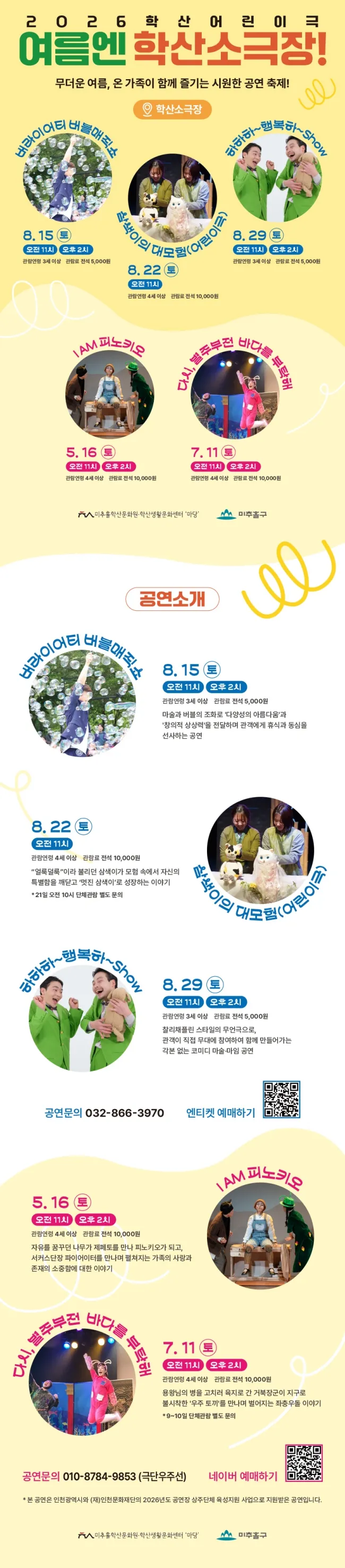 여름엔 학산소극장! 삼색이의 대모험 [인천] 상세 안내 이미지 1