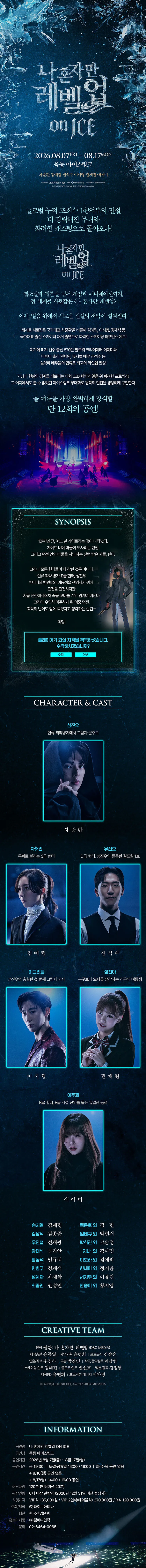 나 혼자만 레벨업 on ICE 상세 안내 이미지 1