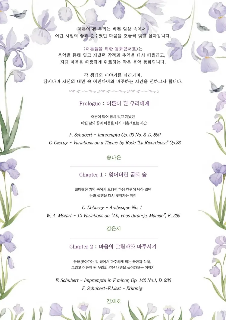 제4회 디아만테 앙상블 정기연주회: 어른들을 위한 동화 콘서트 상세 안내 이미지 2