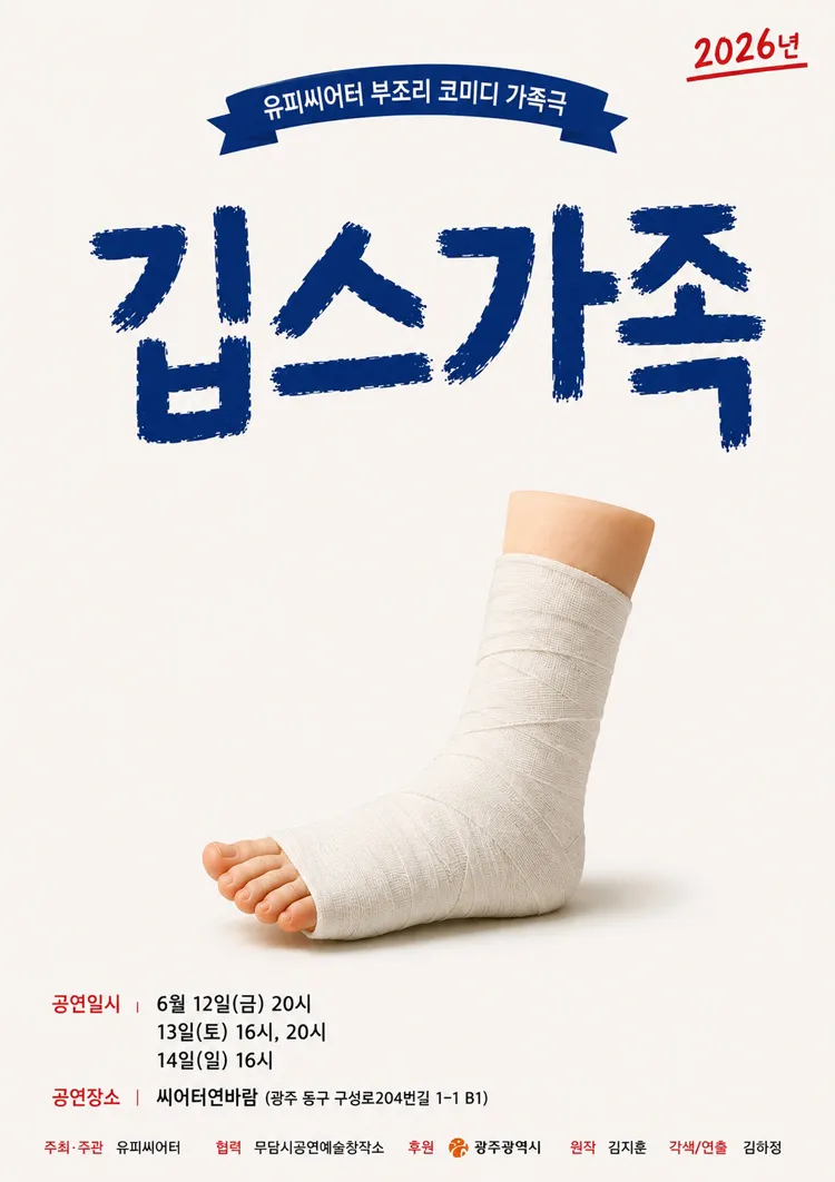 깁스가족 [광주] 상세 안내 이미지 1