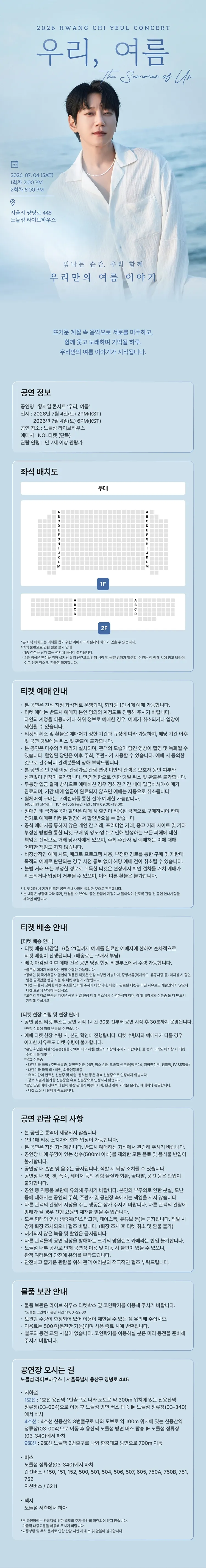 황치열 콘서트: 우리, 여름 상세 안내 이미지 1