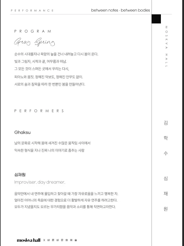 모스크바홀 기획연주, 김학수 X 심재원: between notes, between bodies 상세 안내 이미지 2