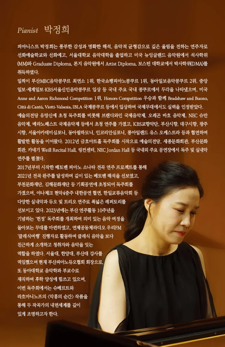 박정희 피아노 리사이틀 [부산] 상세 안내 이미지 2