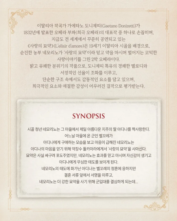 사랑의 묘약 [울산] 상세 안내 이미지 2