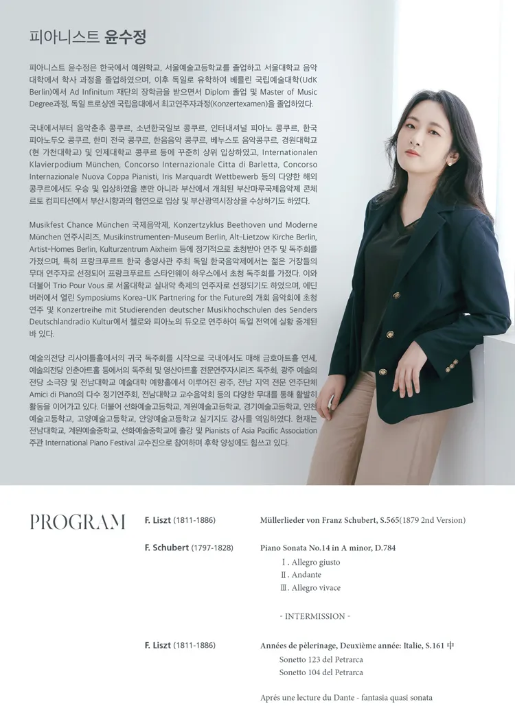 윤수정 피아노 독주회 상세 안내 이미지 2