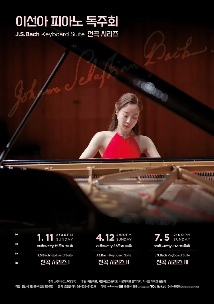 이선아 피아노 독주회: J.S.Bach Keyboard Suite 전곡 시리즈 Ⅲ 상세 안내 이미지 1