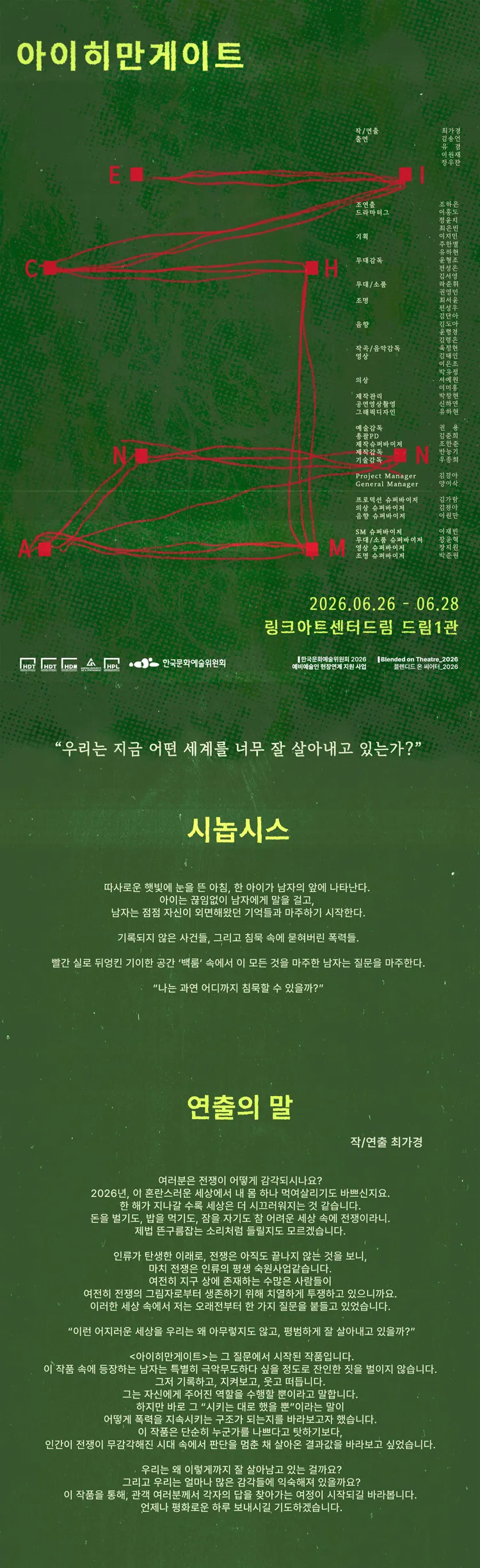 아이히만 게이트 [대학로] 상세 안내 이미지 1