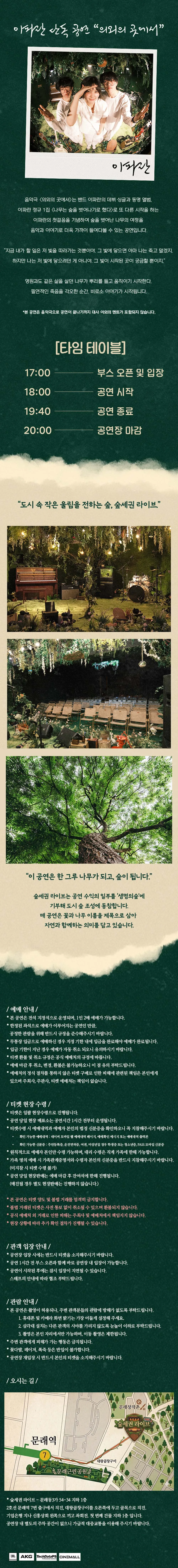 숲세권 라이브, 이파란 단독 공연: 의외의 곳에서 상세 안내 이미지 3
