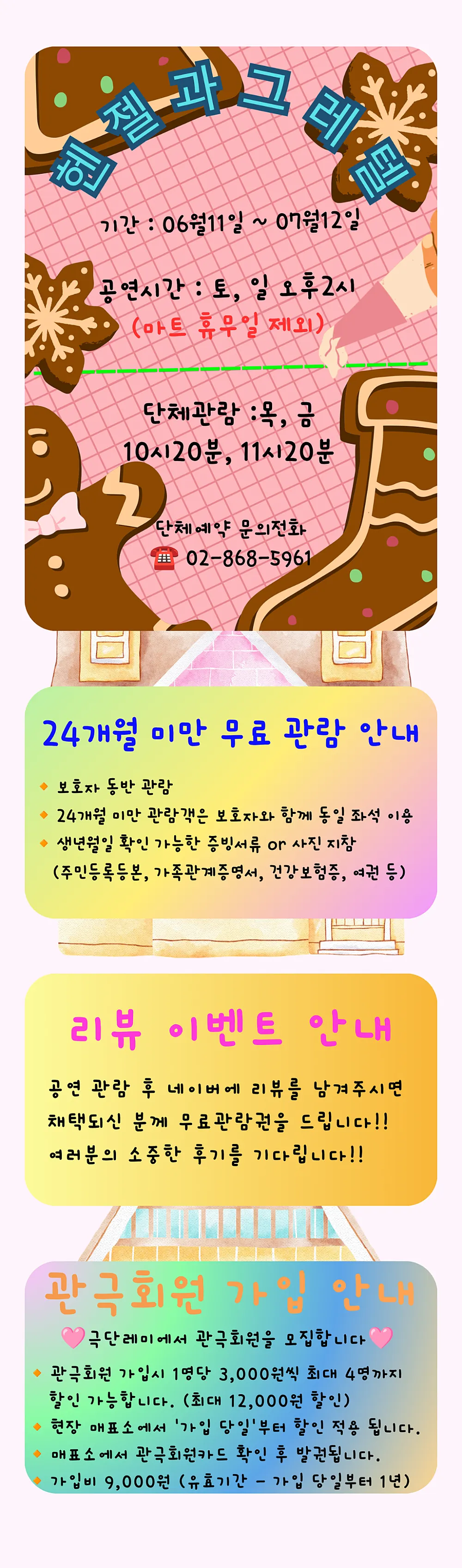 헨젤과 그레텔 [서울 금천] 상세 안내 이미지 2