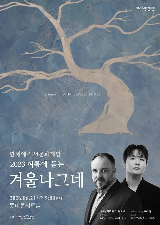 여름에 듣는 겨울나그네 상세 안내 이미지 1