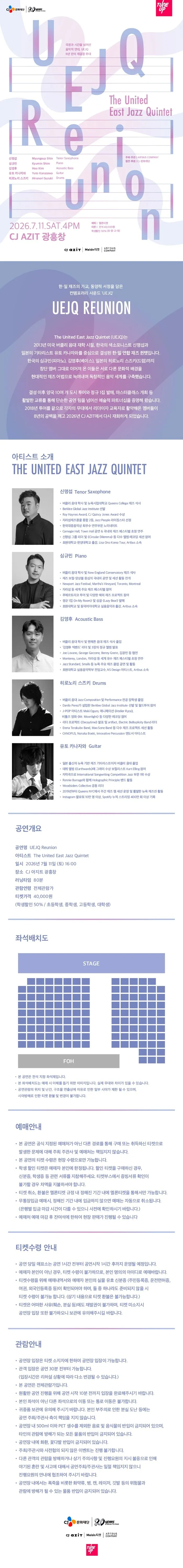 The United East Jazz Quintet (UEJQ) REUNION 상세 안내 이미지 1
