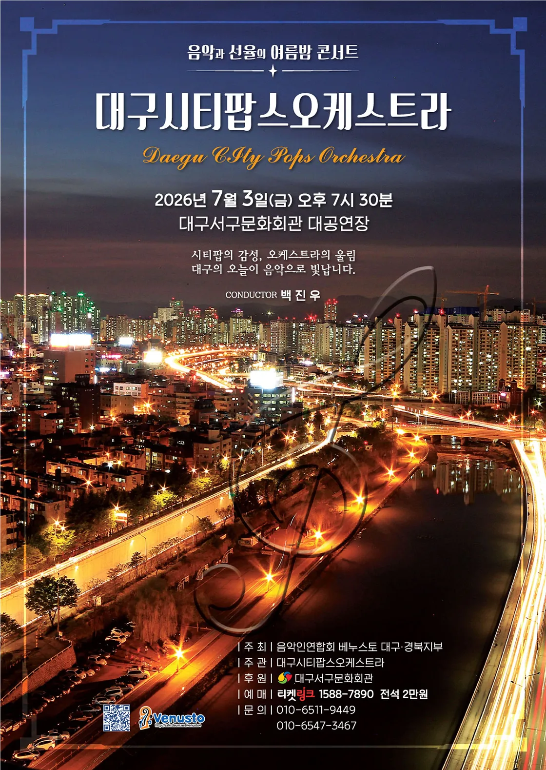 대구시티팝스 오케스트라 창단 정기연주회 [대구] 상세 안내 이미지 1