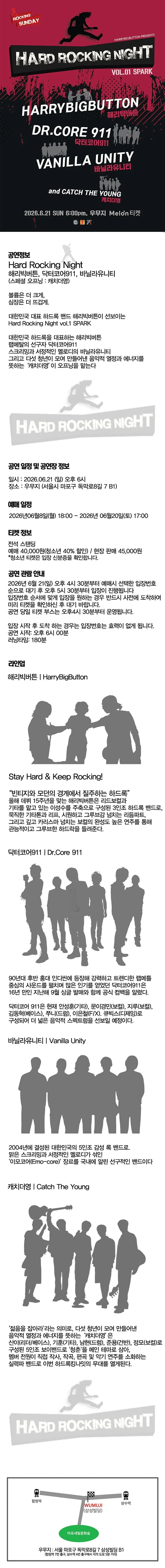 Hard Rocking Night vol.1 SPARK 상세 안내 이미지 1