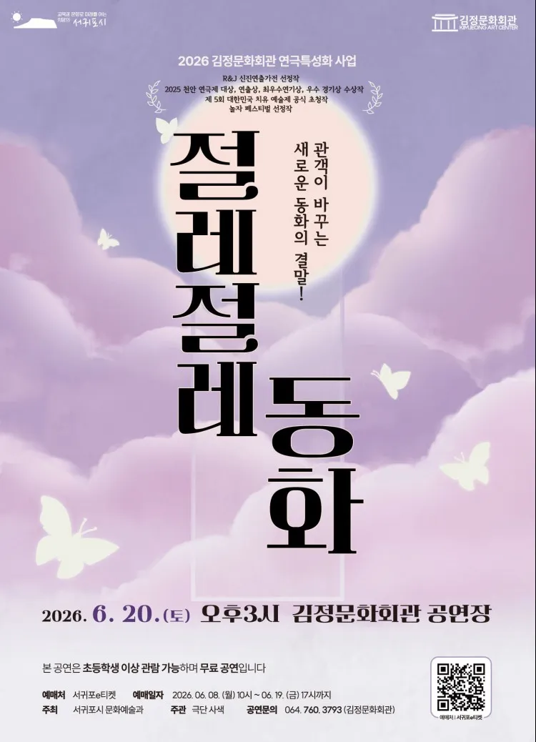 절레절레 동화 [제주] 상세 안내 이미지 1