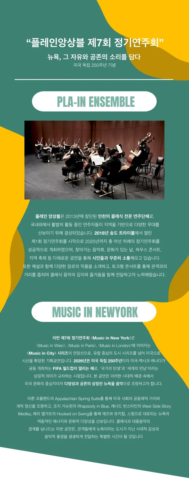 제7회 플레인앙상블 정기연주회 상세 안내 이미지 2