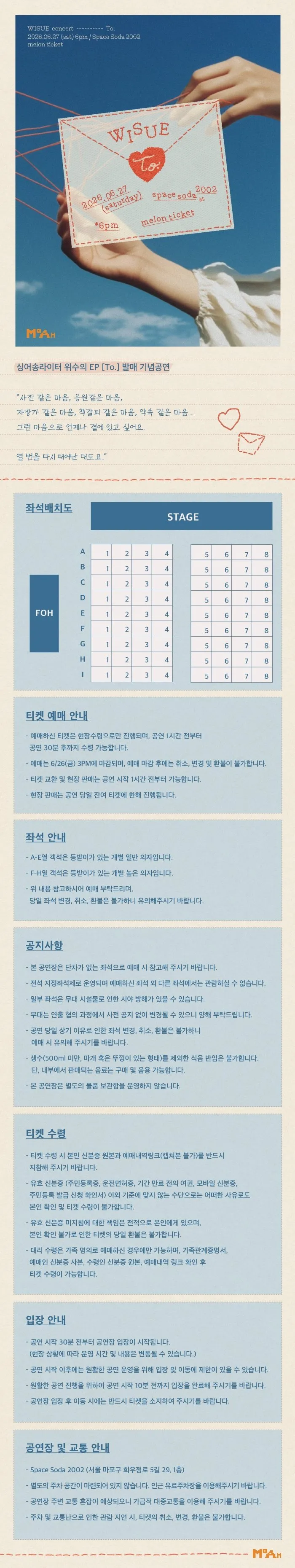 싱어송라이터 위수의 EP to. 발매 기념공연 상세 안내 이미지 1