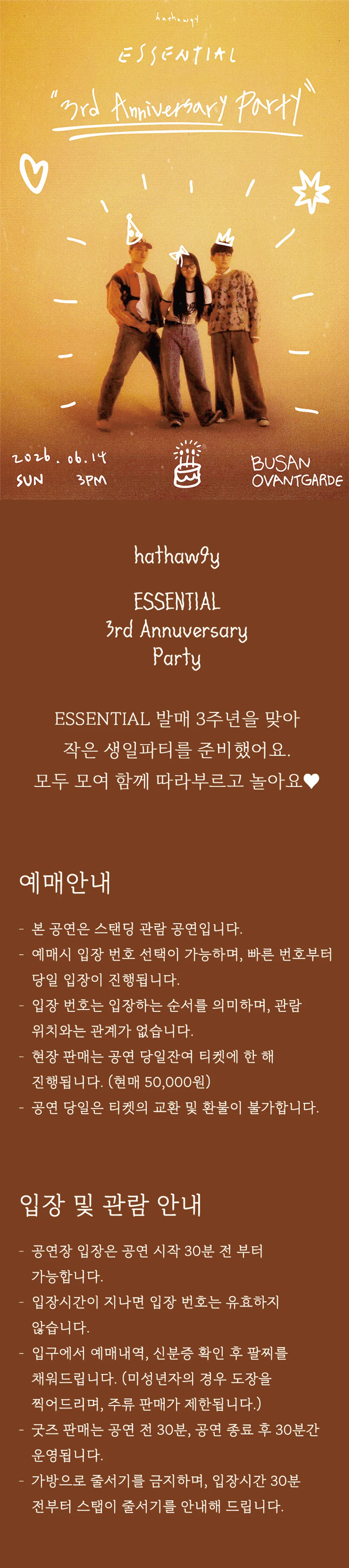 hathaw9y: ESSENTIAL 3주년 기념공연 [부산] 상세 안내 이미지 1