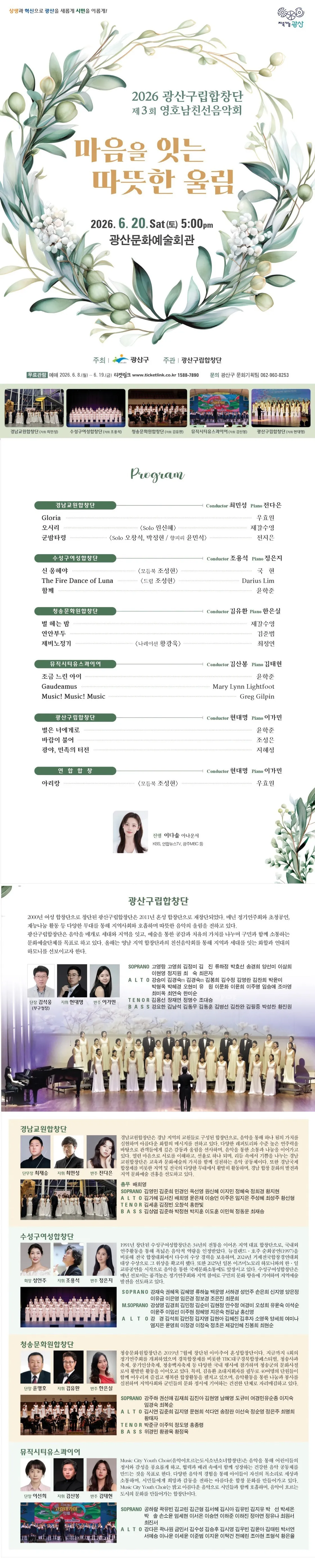 제3회 광산구립합창단 영·호남 친선음악회: 마음을 잇는 따뜻한 울림 [광주] 상세 안내 이미지 1