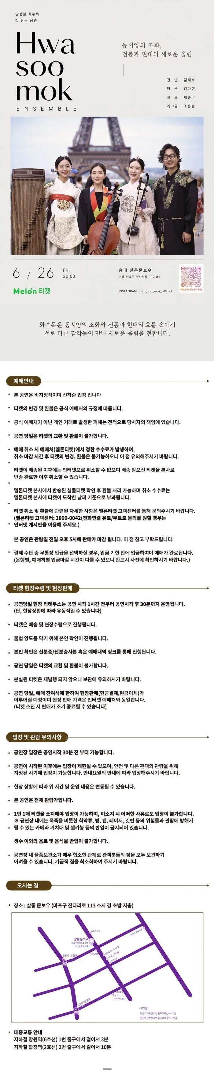 화수목 첫 단독 공연: Sound Scape 상세 안내 이미지 1