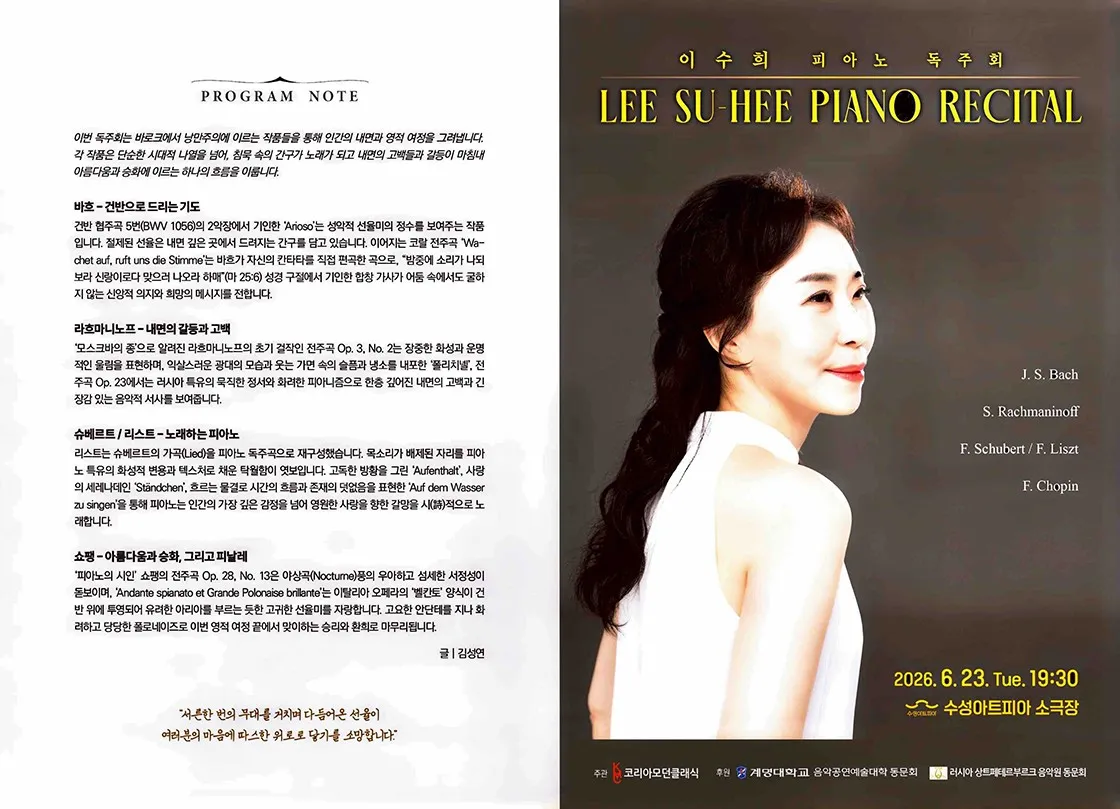 이수희 피아노 독주회 [대구] 상세 안내 이미지 1