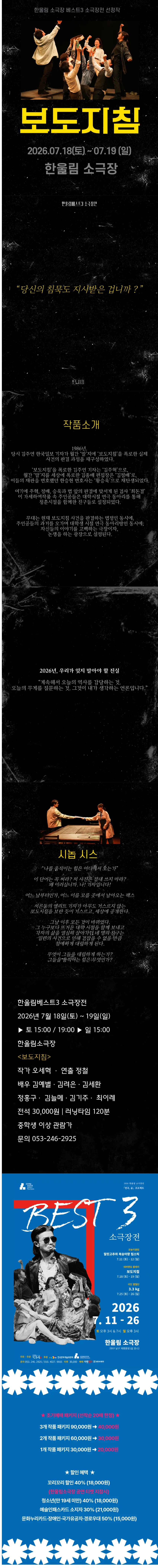 베스트3소극장전, 네버엔딩플레이: 보도지침 [대구] 상세 안내 이미지 1