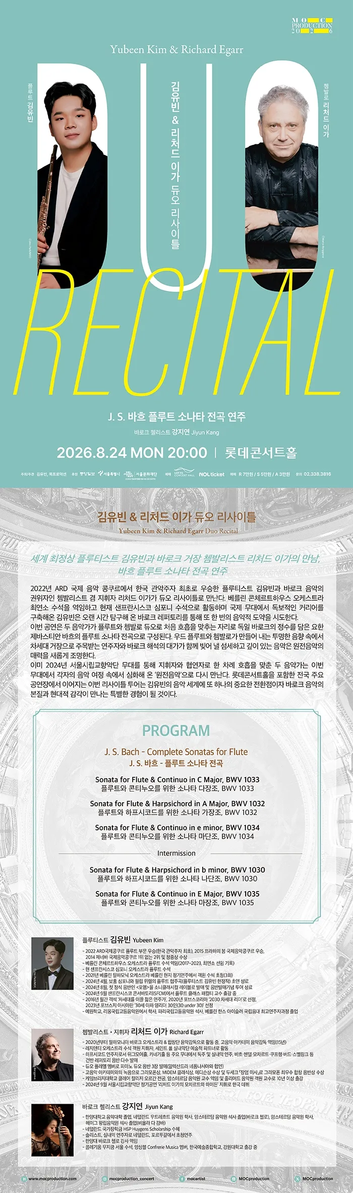 더중앙플러스 클래식 시리즈, 김유빈 & 리처드 이가 듀오 리사이틀 상세 안내 이미지 1