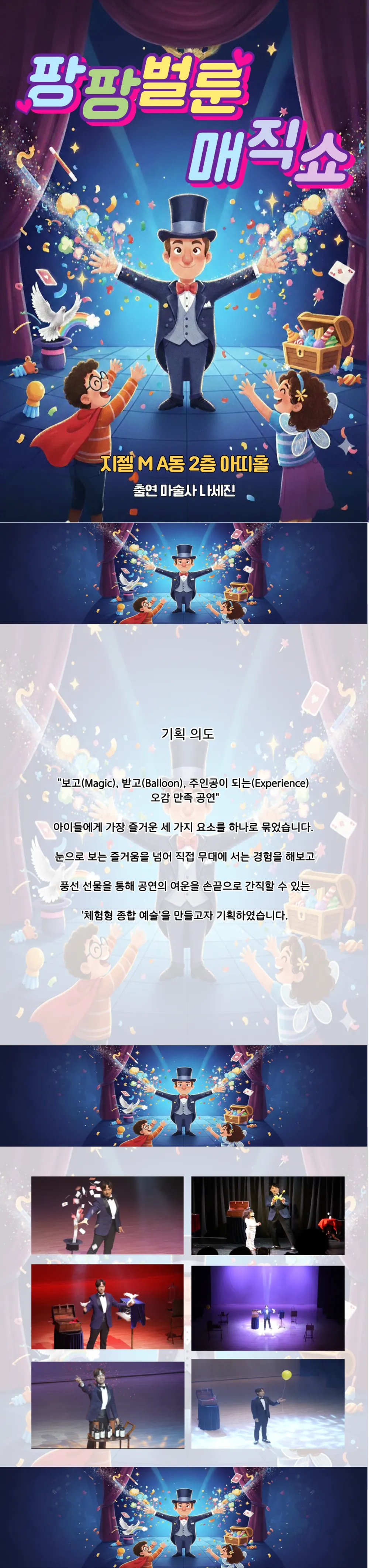 팡팡벌룬 매직쇼 [인천 (앵콜) ] 상세 안내 이미지 1