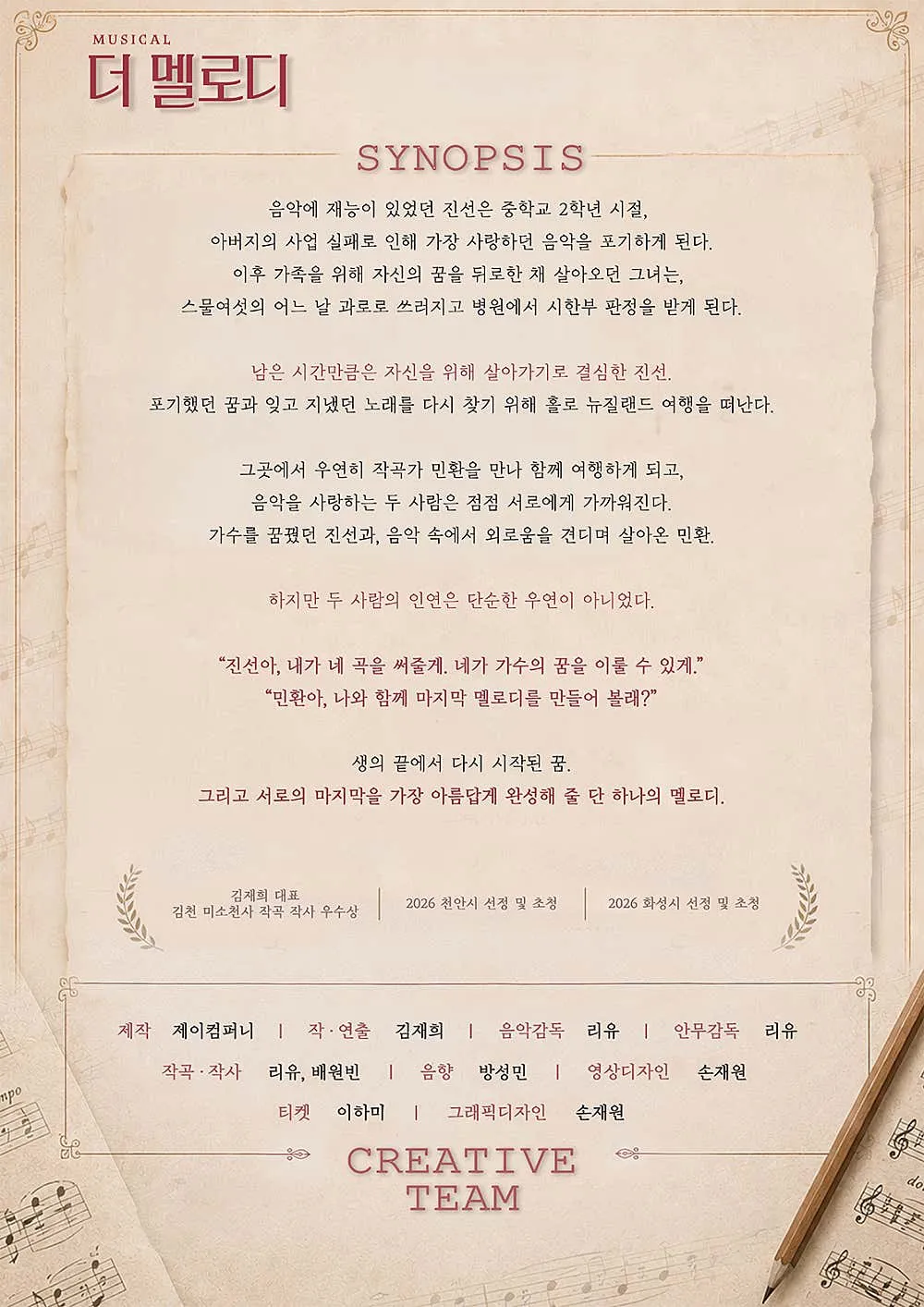 더 멜로디 상세 안내 이미지 1