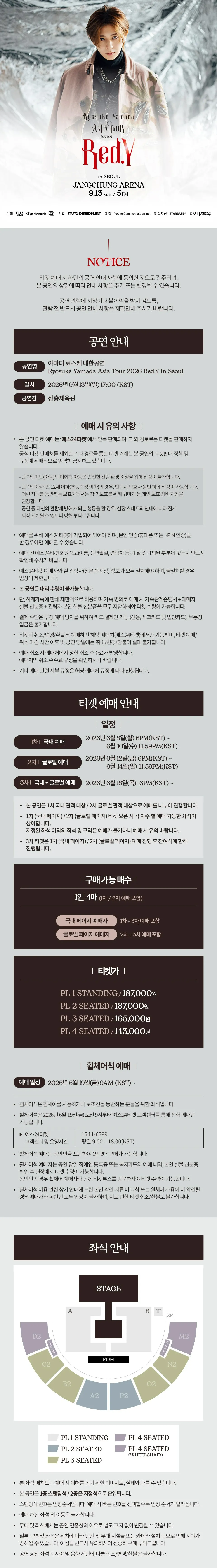 야마다 료스케 내한공연 (Ryosuke Yamada Asia Tour) : Red.Y [서울] 상세 안내 이미지 1