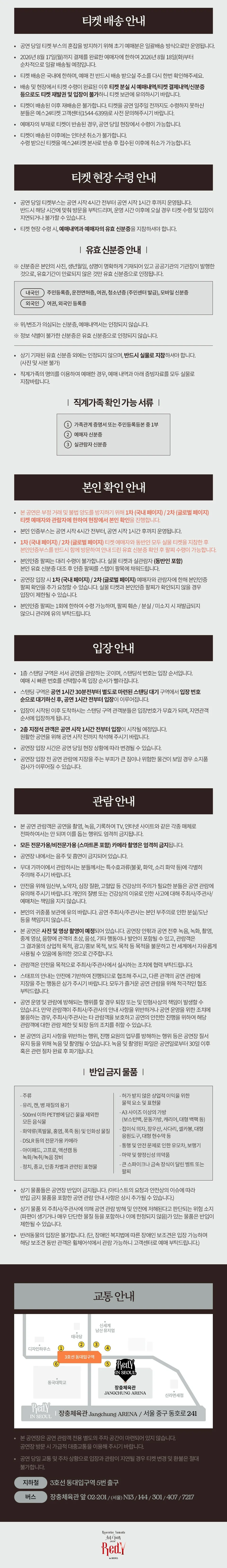 야마다 료스케 내한공연 (Ryosuke Yamada Asia Tour) : Red.Y [서울] 상세 안내 이미지 2