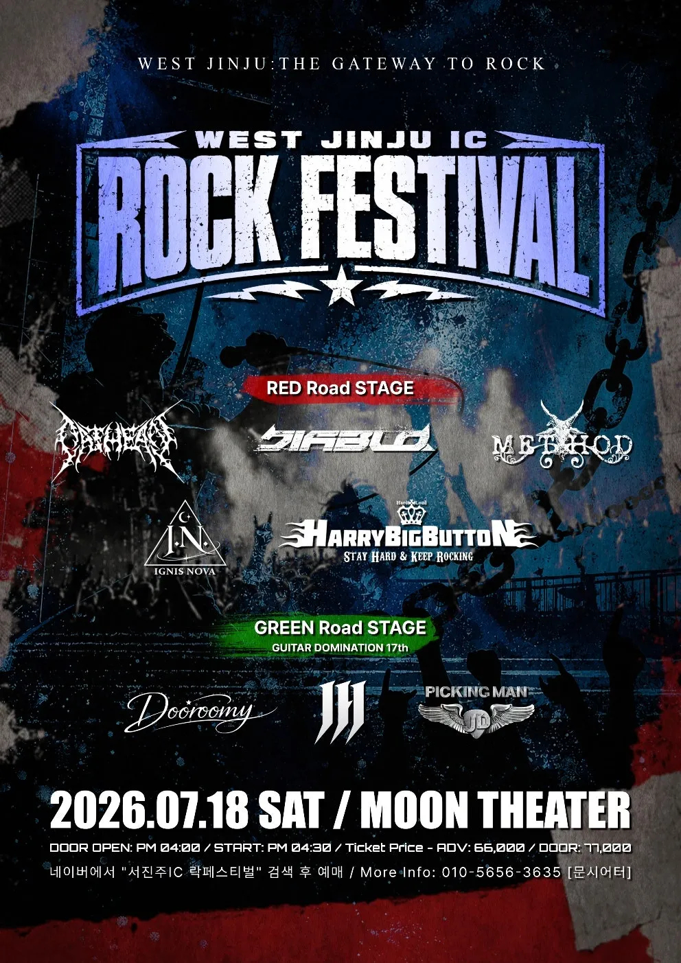 서진주 IC 락페스티벌 (WEST JINJU IC ROCK FESTIVAL) [진주] 상세 안내 이미지 1