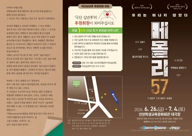 메몰리 57: 우리는 떠나지 않았다 [인천] 상세 안내 이미지 1