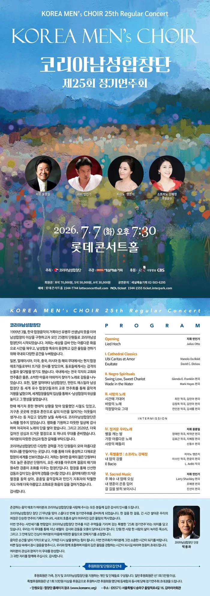 제25회 코리아남성합창단 정기연주회 상세 안내 이미지 1