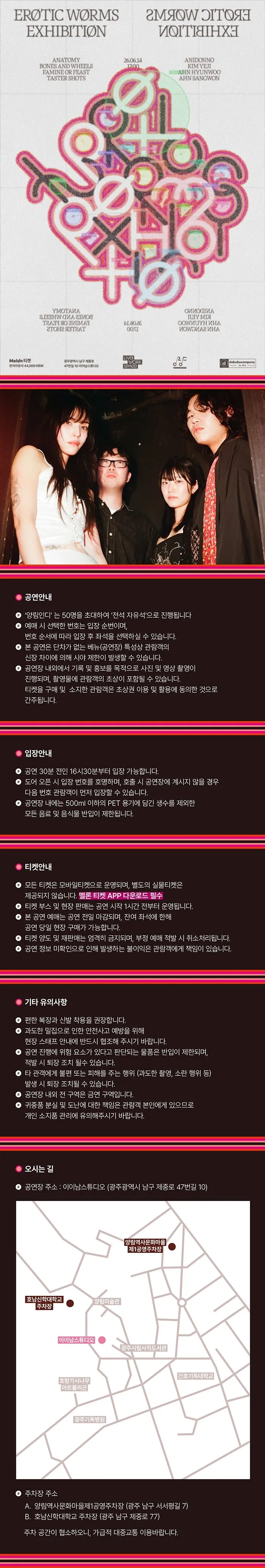 liveworkspace, 양림인디 vol.03 에로틱웜즈익스히비션 [광주] 상세 안내 이미지 1