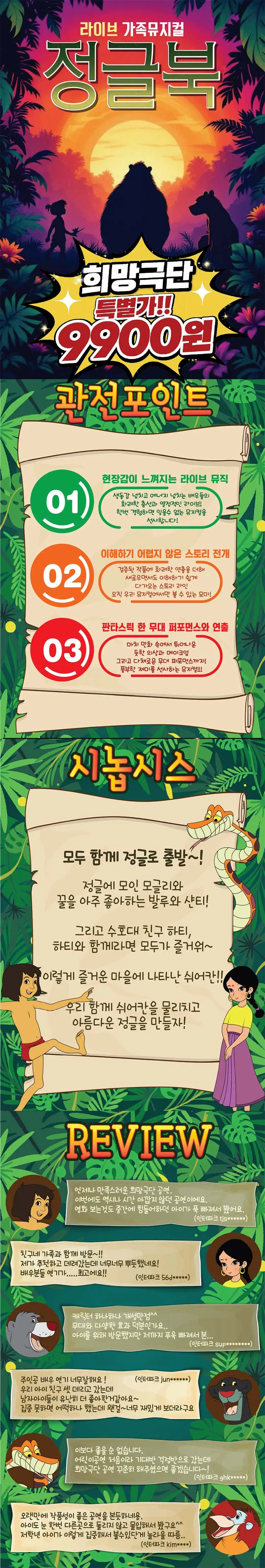 정글북 [대구] 상세 안내 이미지 1