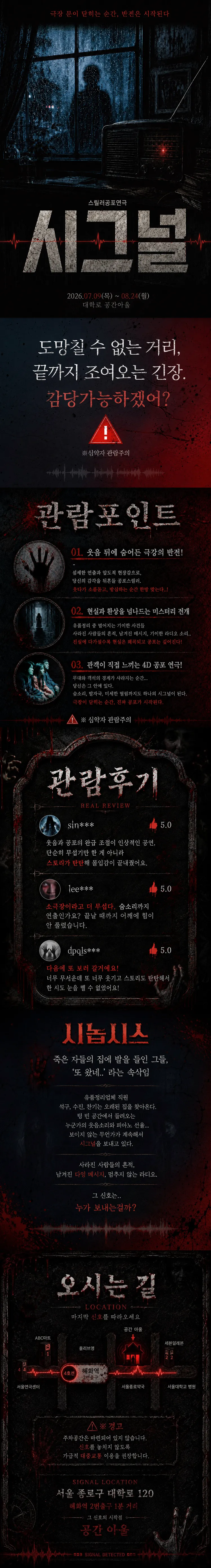 시그널 [대학로] 상세 안내 이미지 1